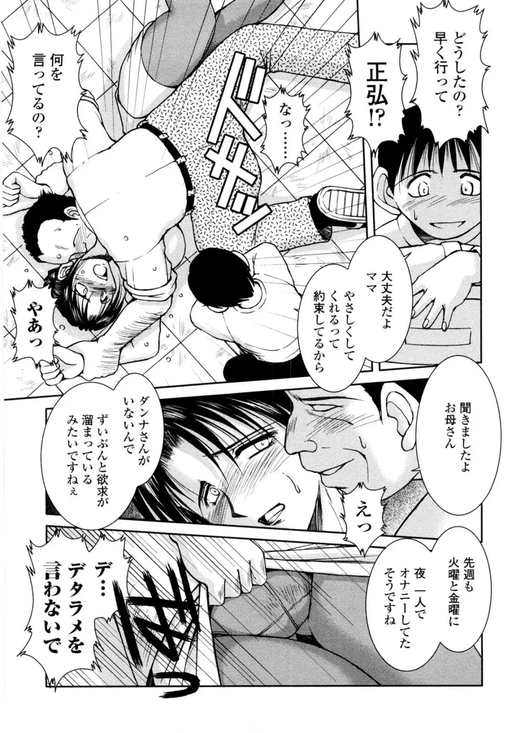 砂場の主人 Page.8