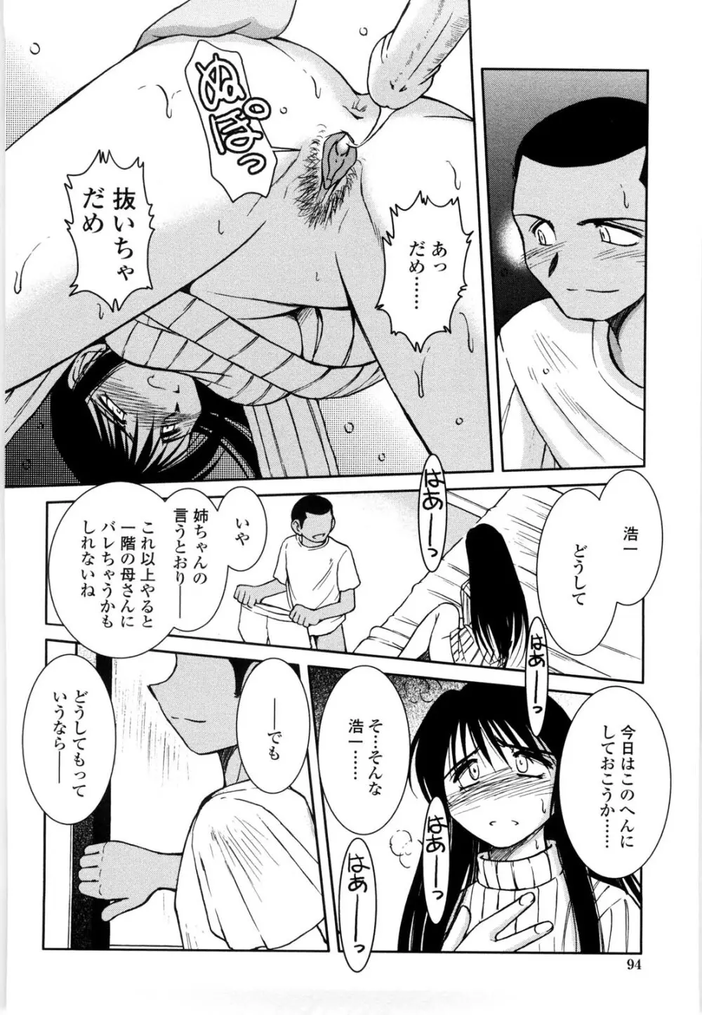 砂場の主人 Page.91