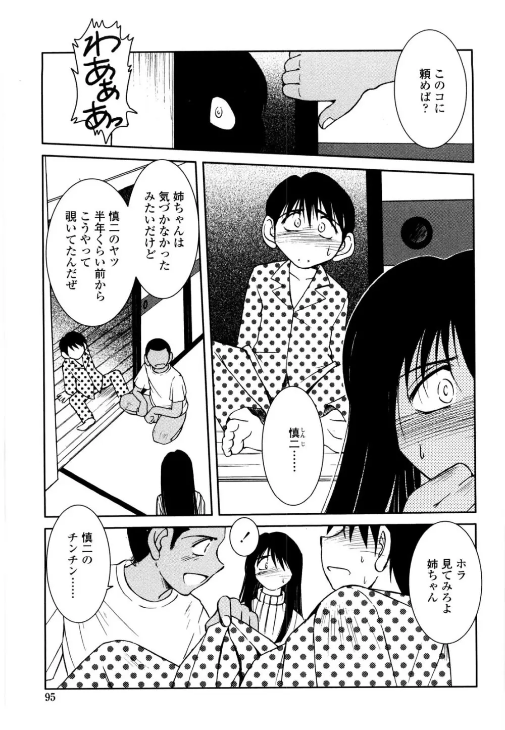 砂場の主人 Page.92