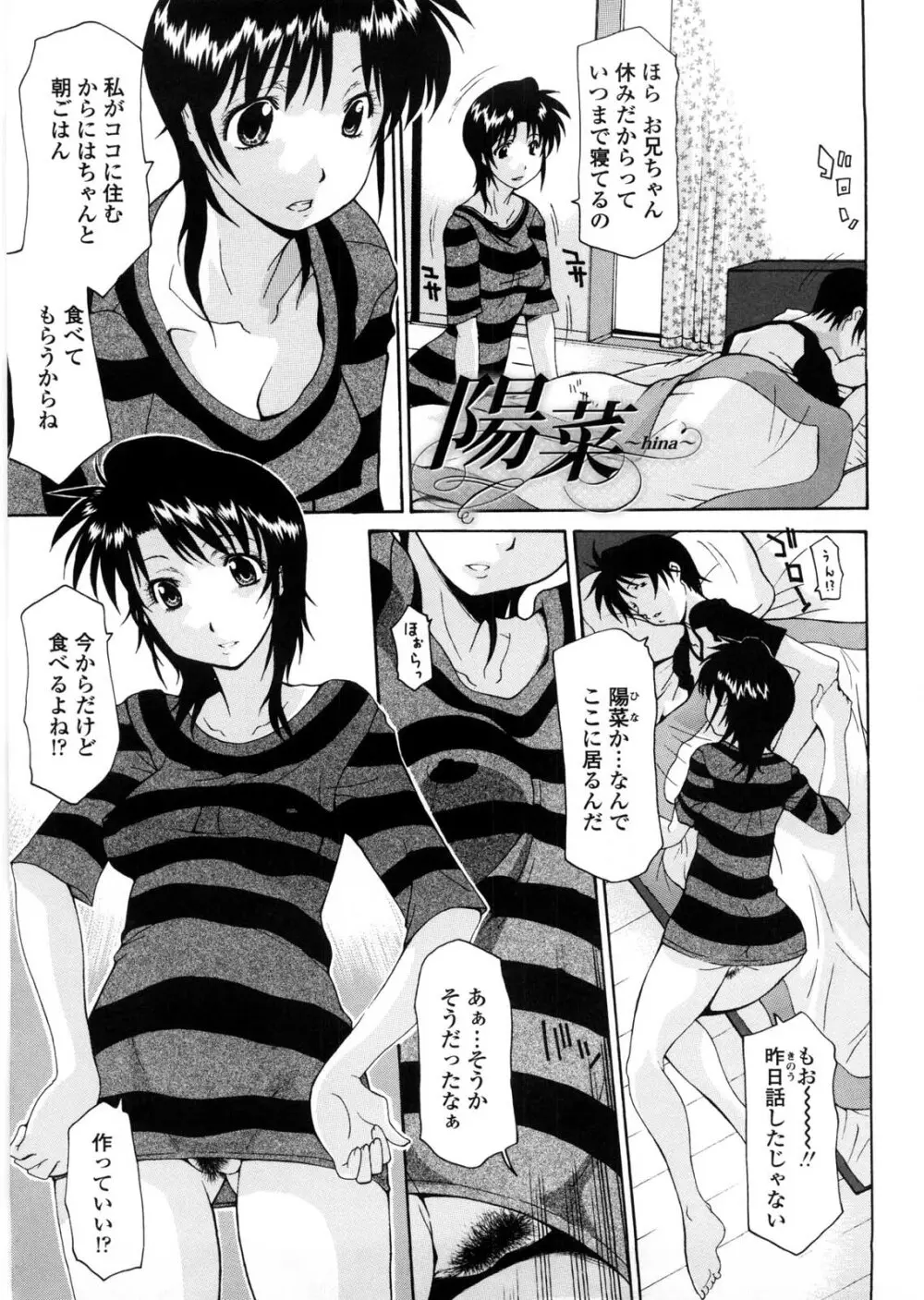 姉妹いずむ Page.116