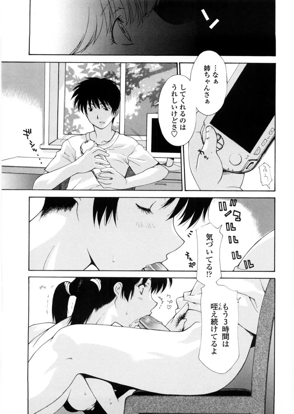 姉妹いずむ Page.196