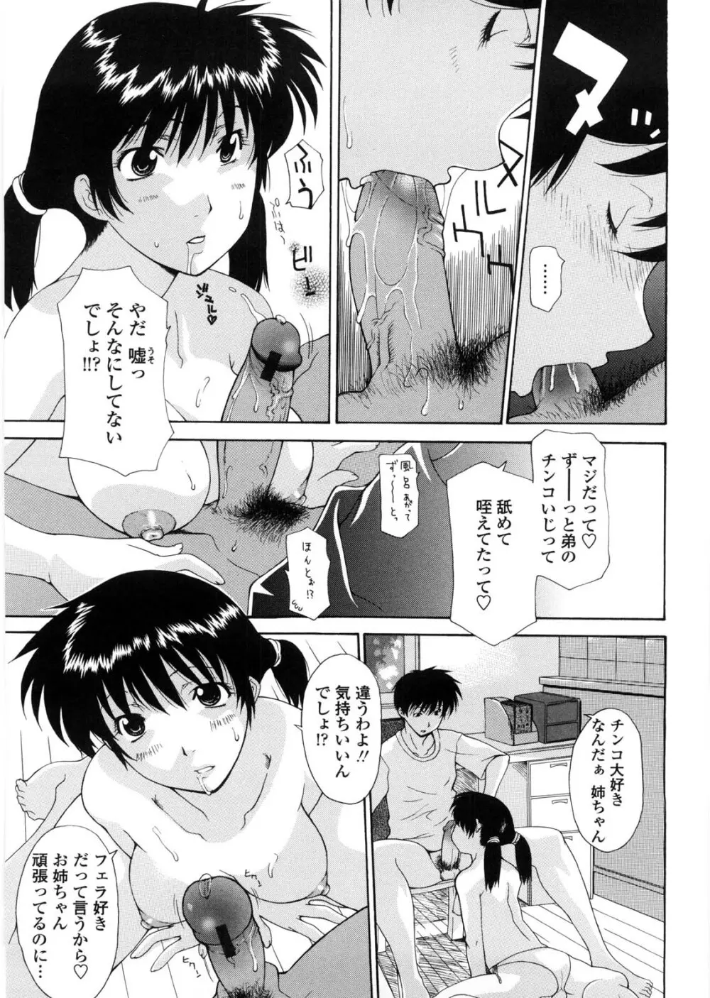 姉妹いずむ Page.198