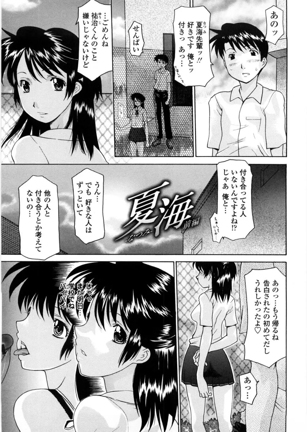 姉妹いずむ Page.36