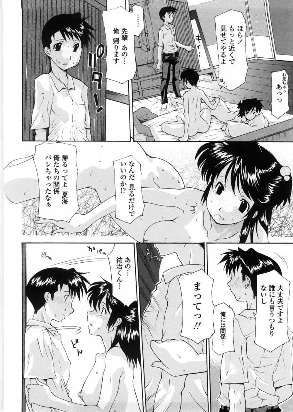 姉妹いずむ Page.53