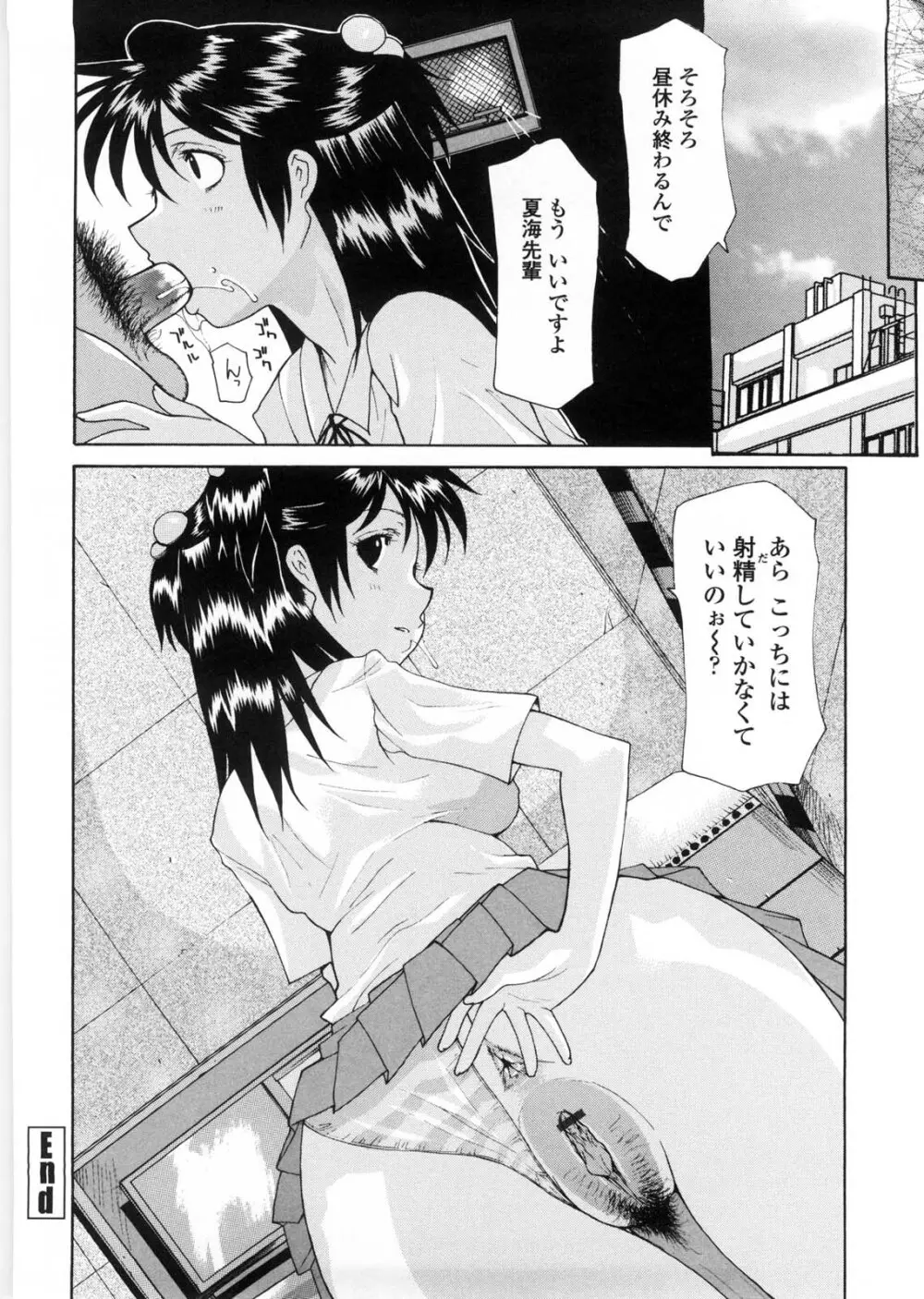 姉妹いずむ Page.67