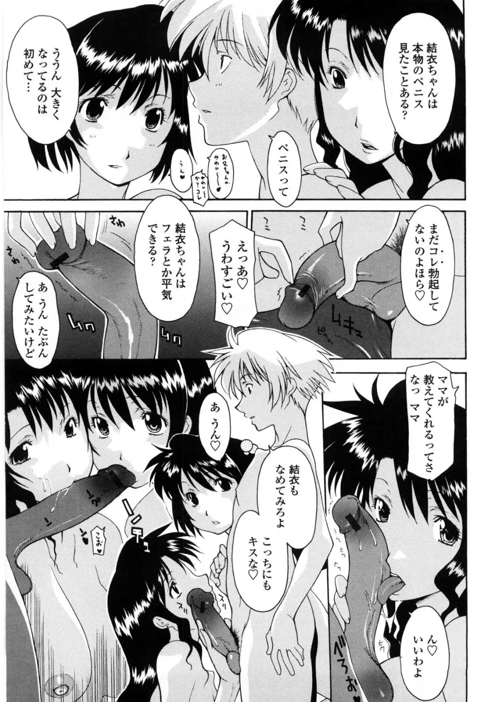 姉妹いずむ Page.86