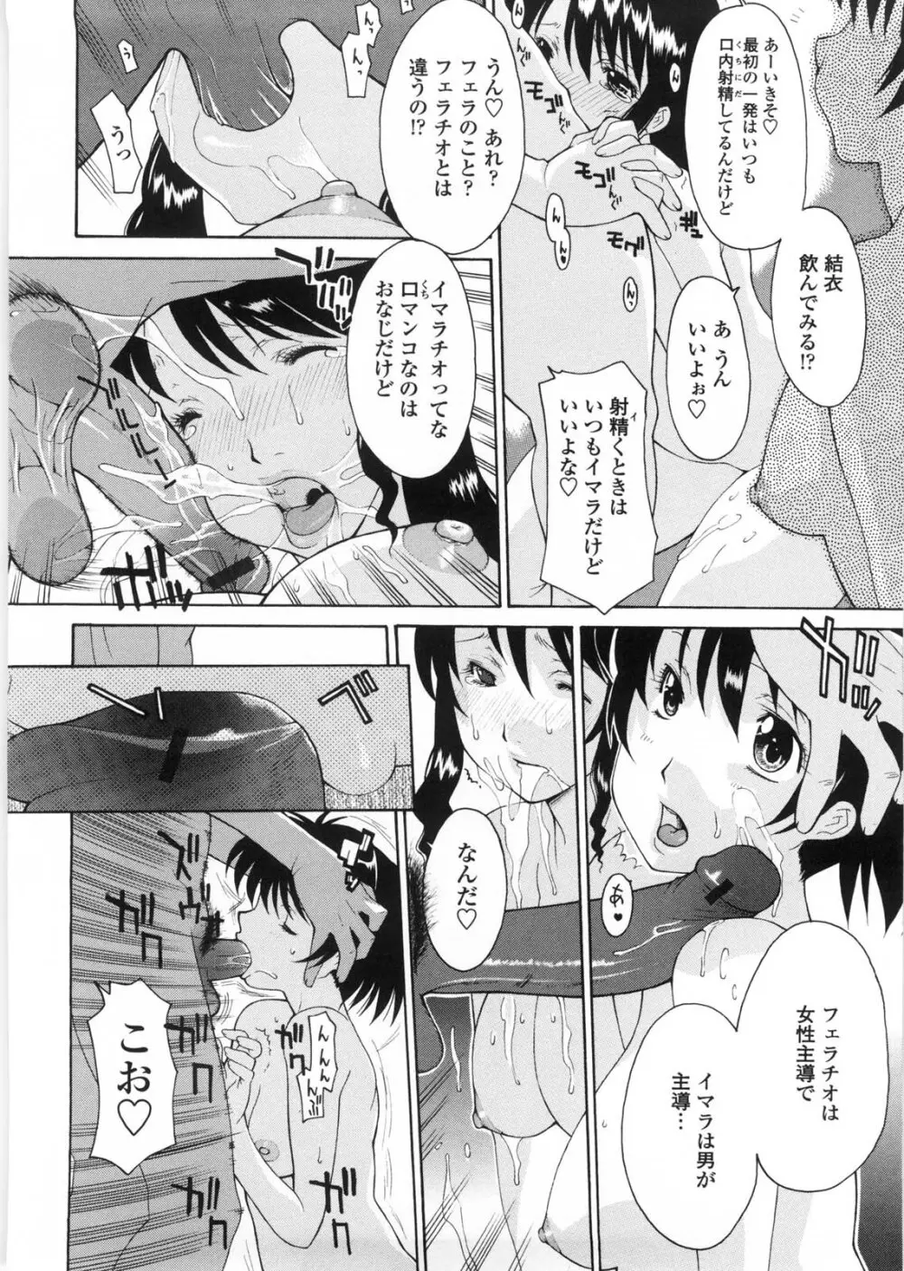 姉妹いずむ Page.89