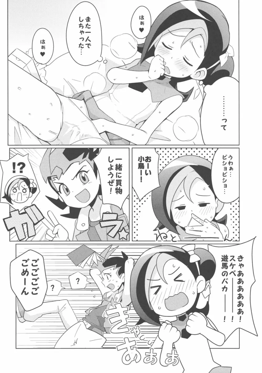 ことりクラブ Page.20