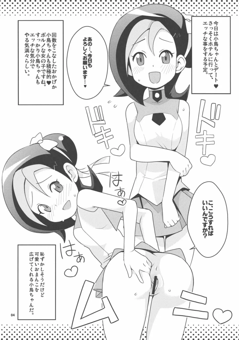 ことりクラブ Page.4