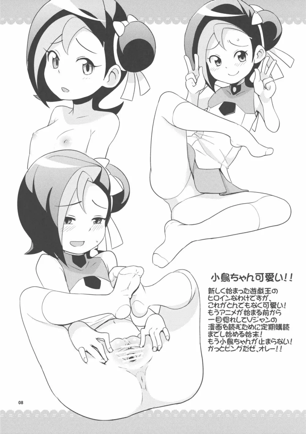 ことりクラブ Page.8