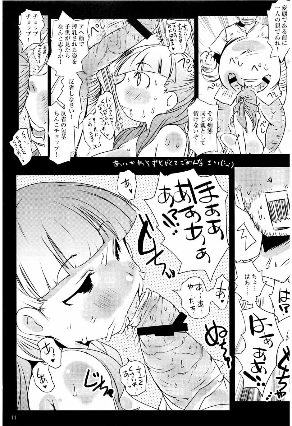 奥様がマゾ。 Page.10