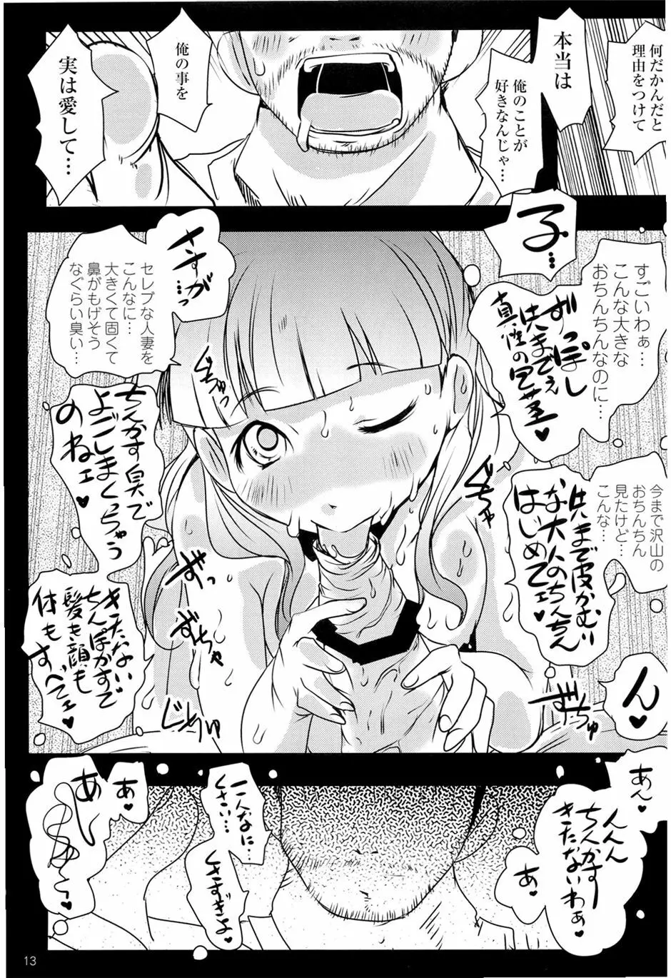 奥様がマゾ。 Page.12