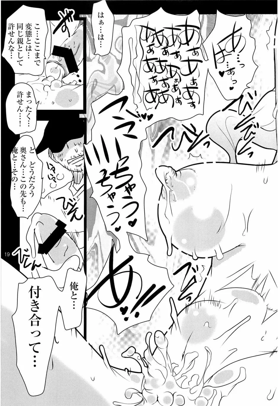 奥様がマゾ。 Page.18