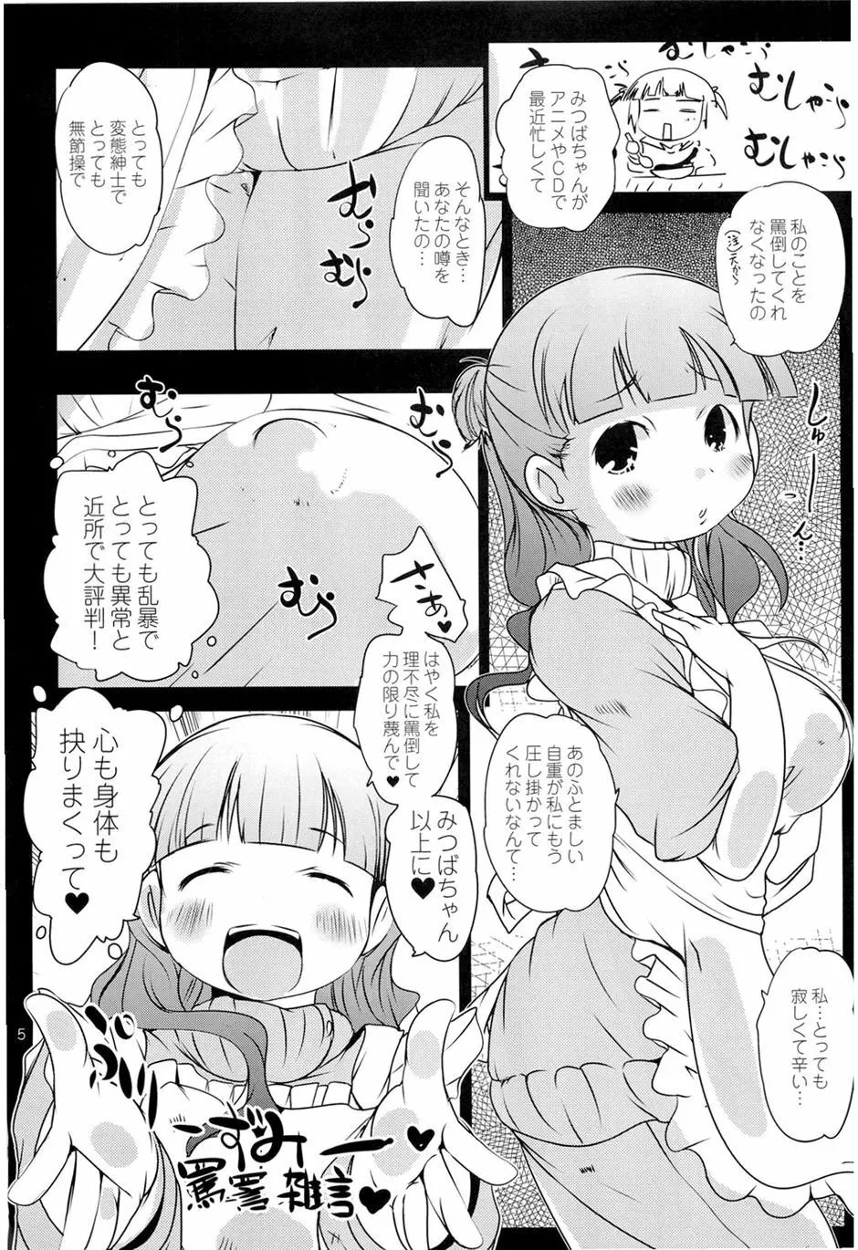 奥様がマゾ。 Page.4