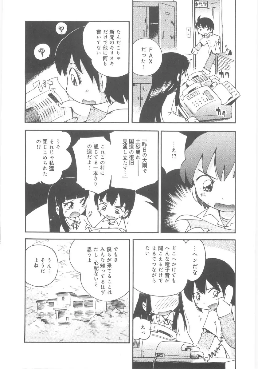 霧の中の少女 Page.114