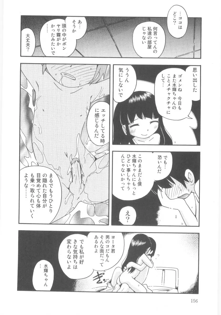 霧の中の少女 Page.156