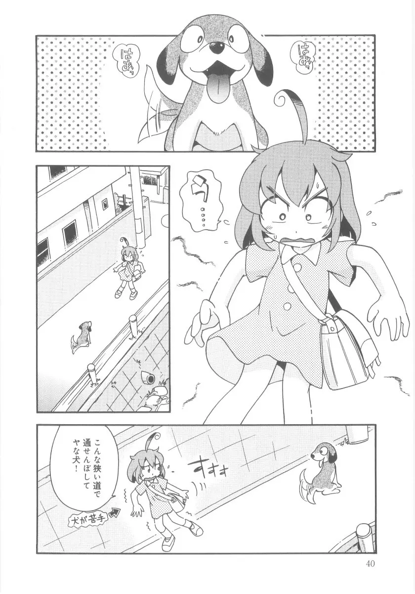 霧の中の少女 Page.40