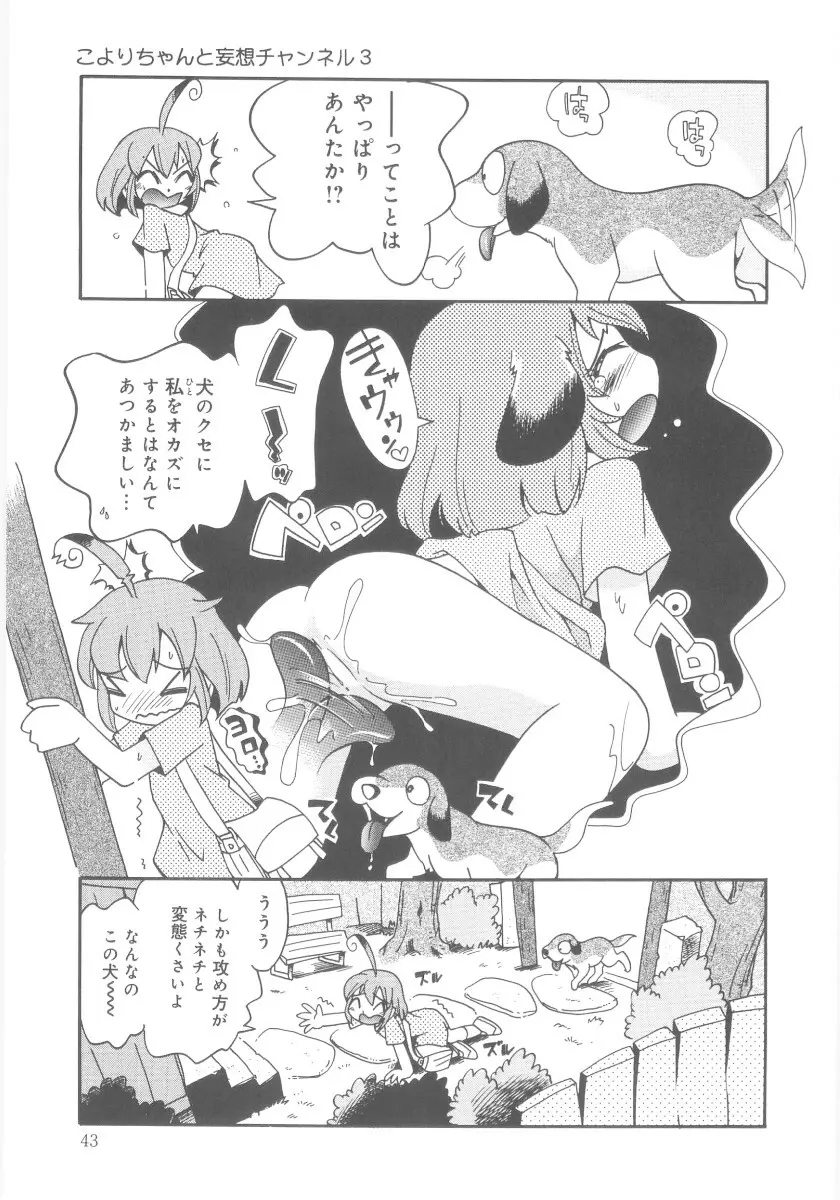 霧の中の少女 Page.43