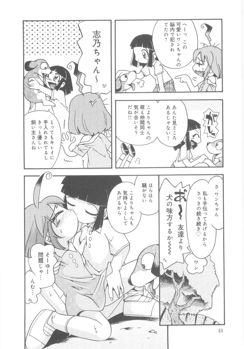 霧の中の少女 Page.48