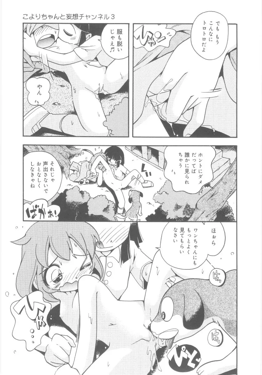 霧の中の少女 Page.49