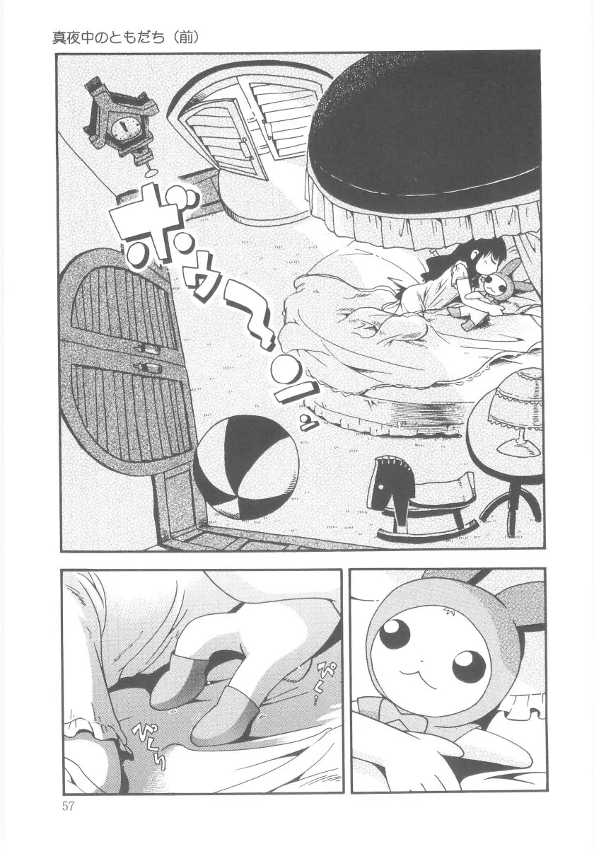 霧の中の少女 Page.57