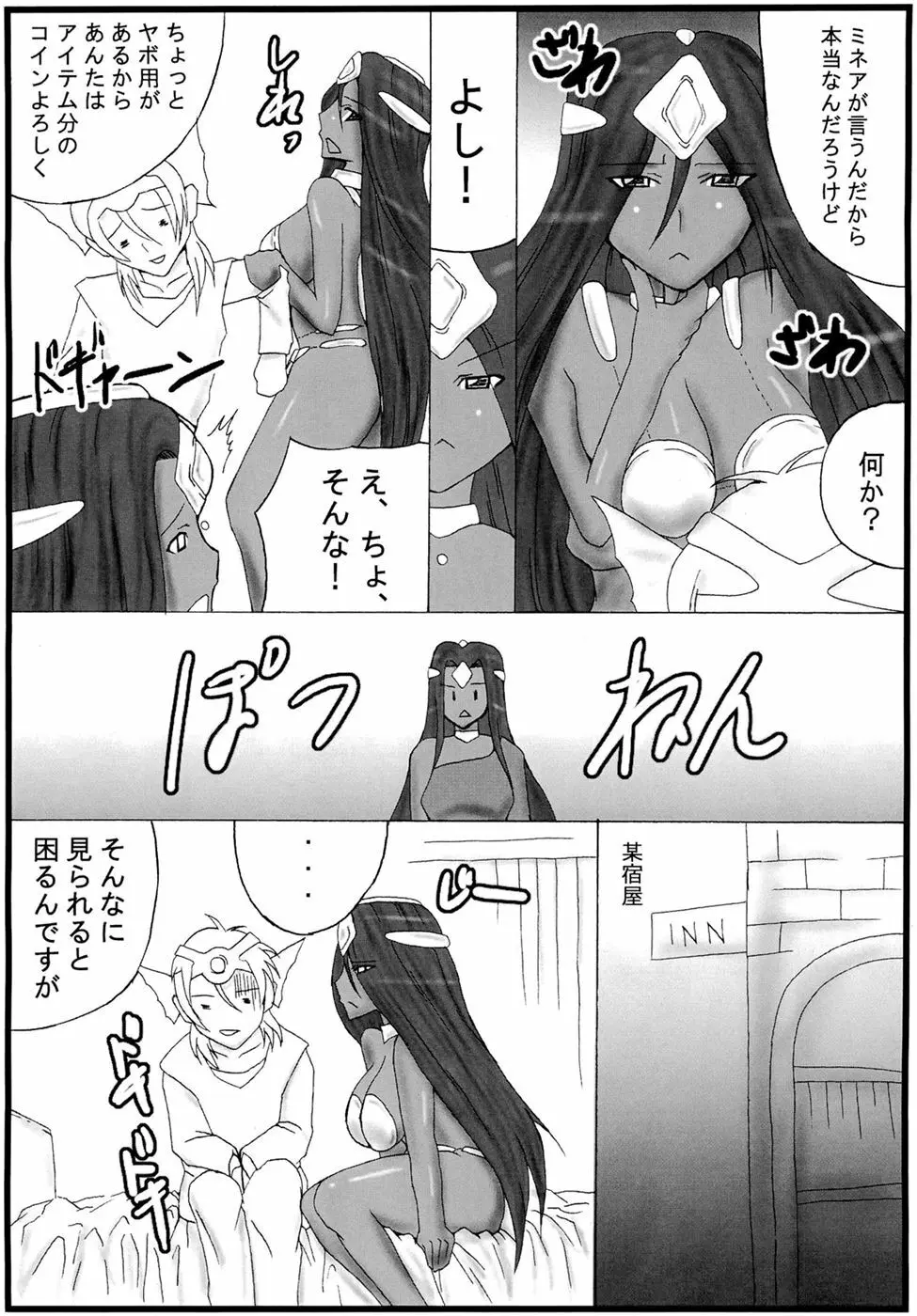 夜のマニマニ Page.5