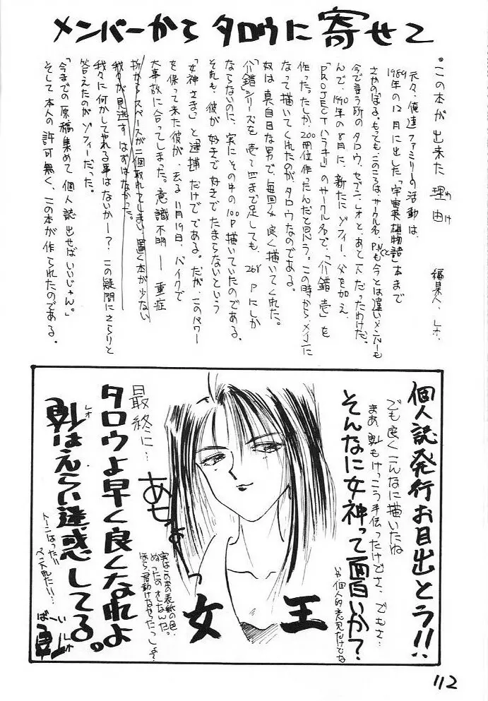 富士島 タロウ個人誌 Page.111