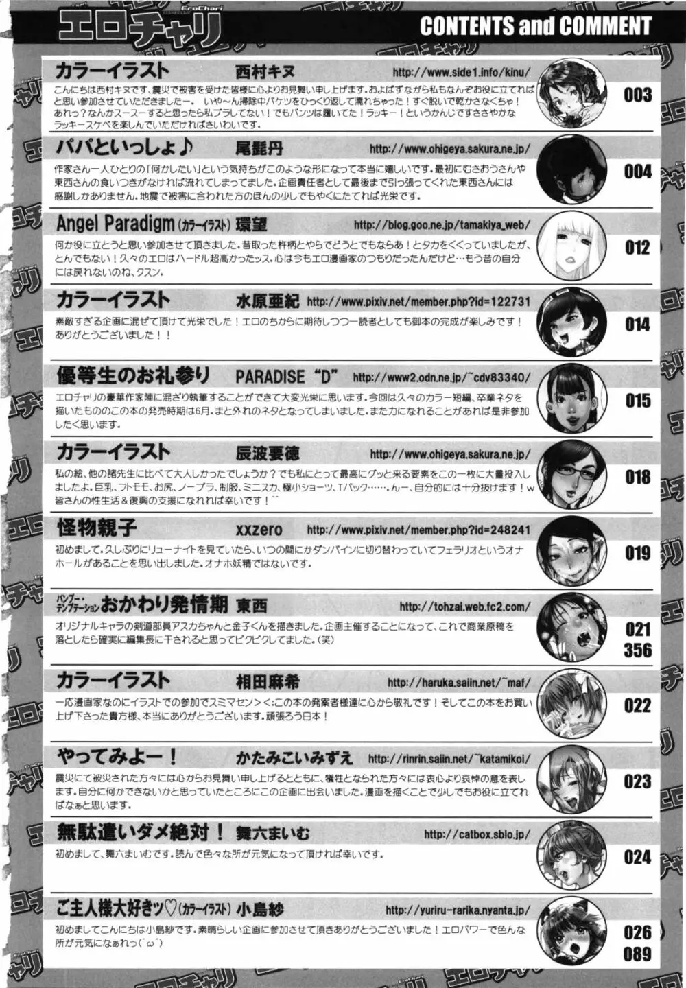 コミック エロチャリ 2011年6月号 Page.406