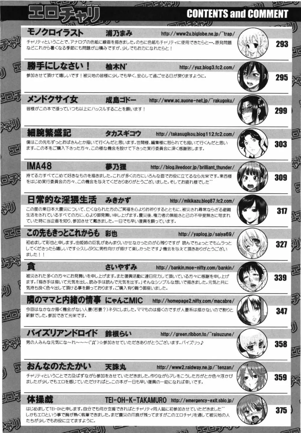 コミック エロチャリ 2011年6月号 Page.412