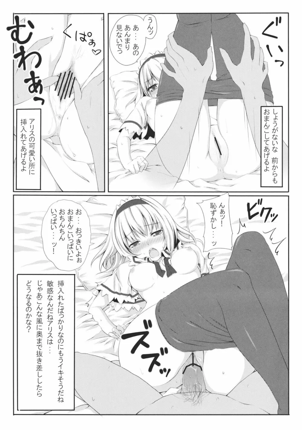 アリス症候群 Page.14