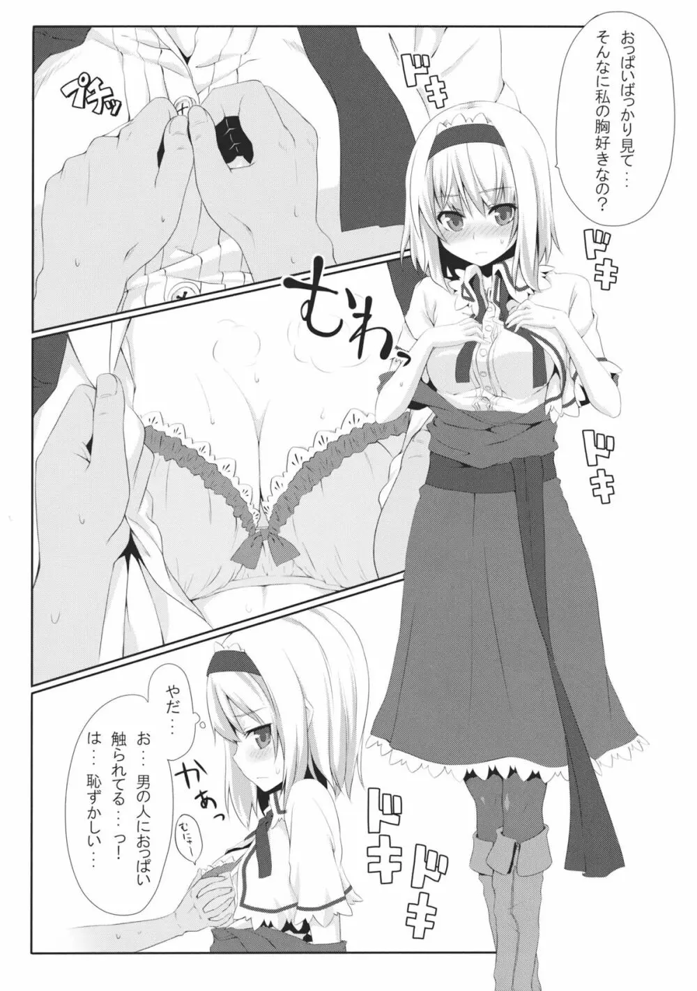 アリス症候群 Page.7