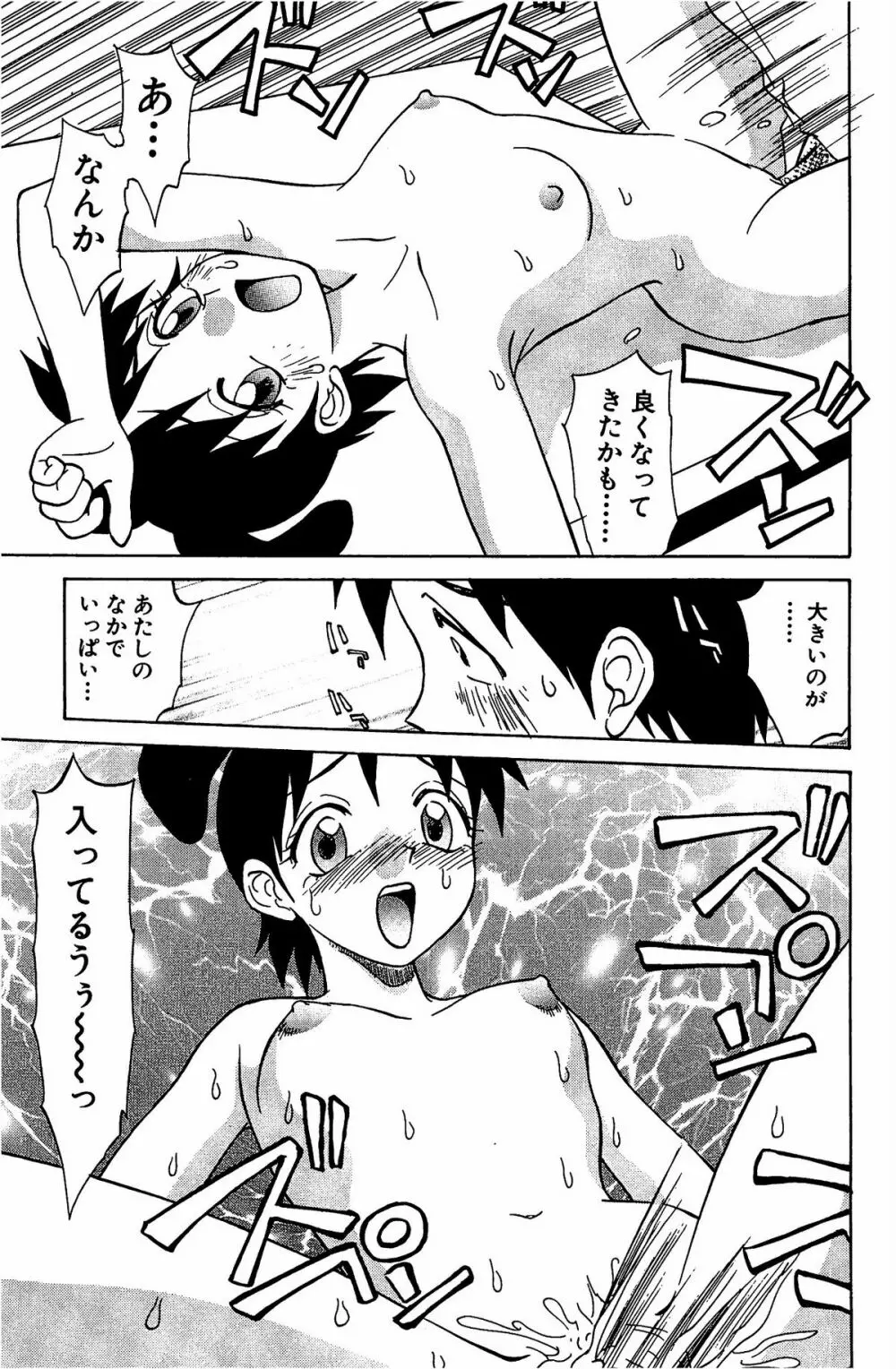 気まぐれパラダイム Page.103