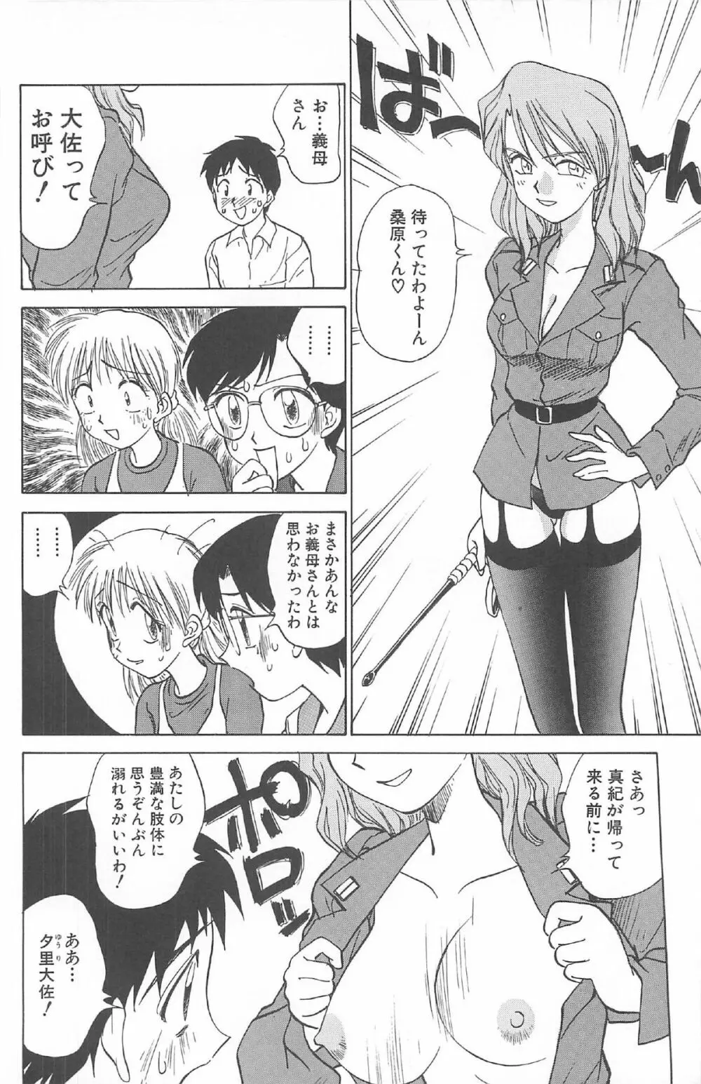 気まぐれパラダイム Page.112