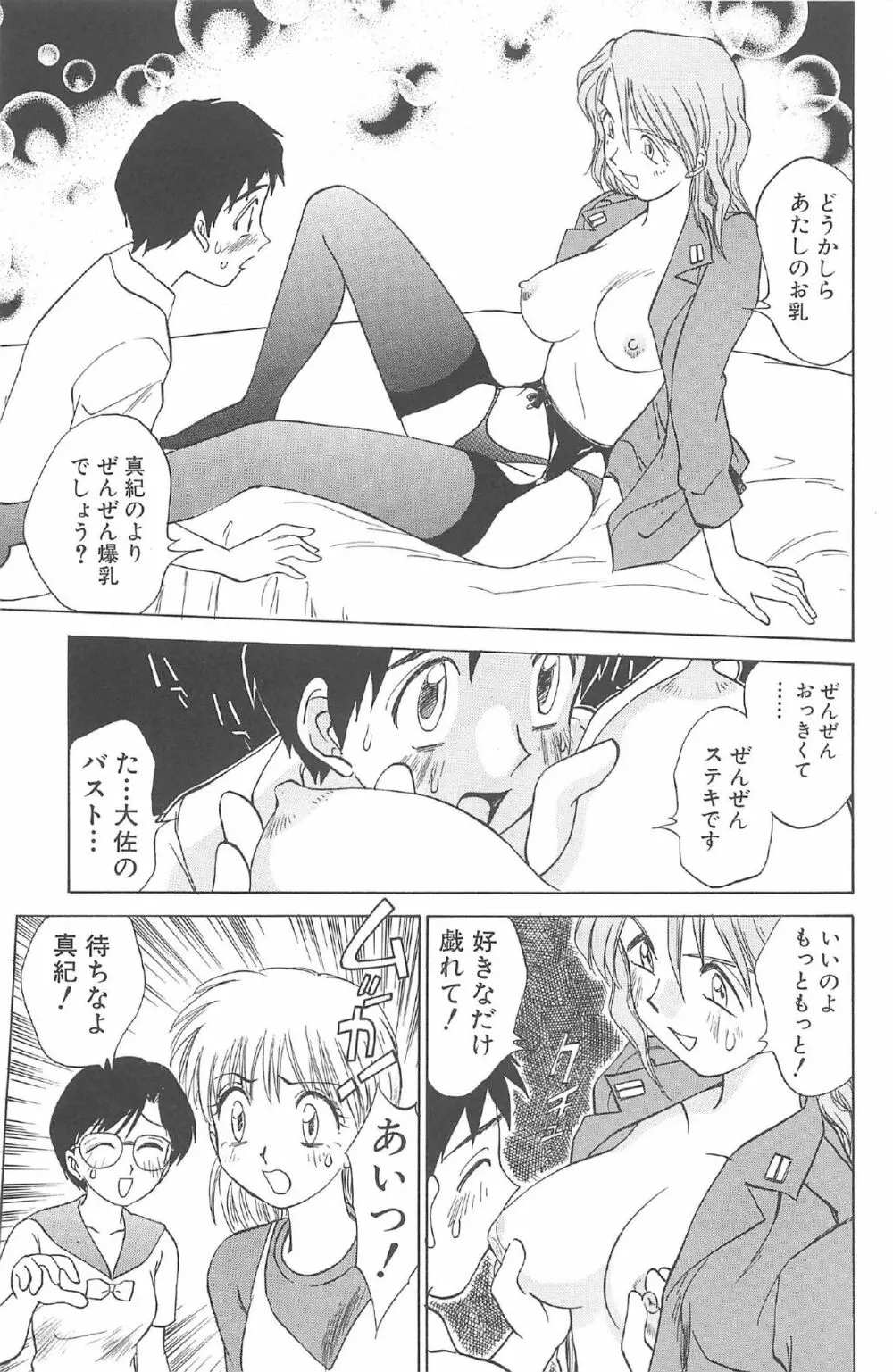 気まぐれパラダイム Page.113