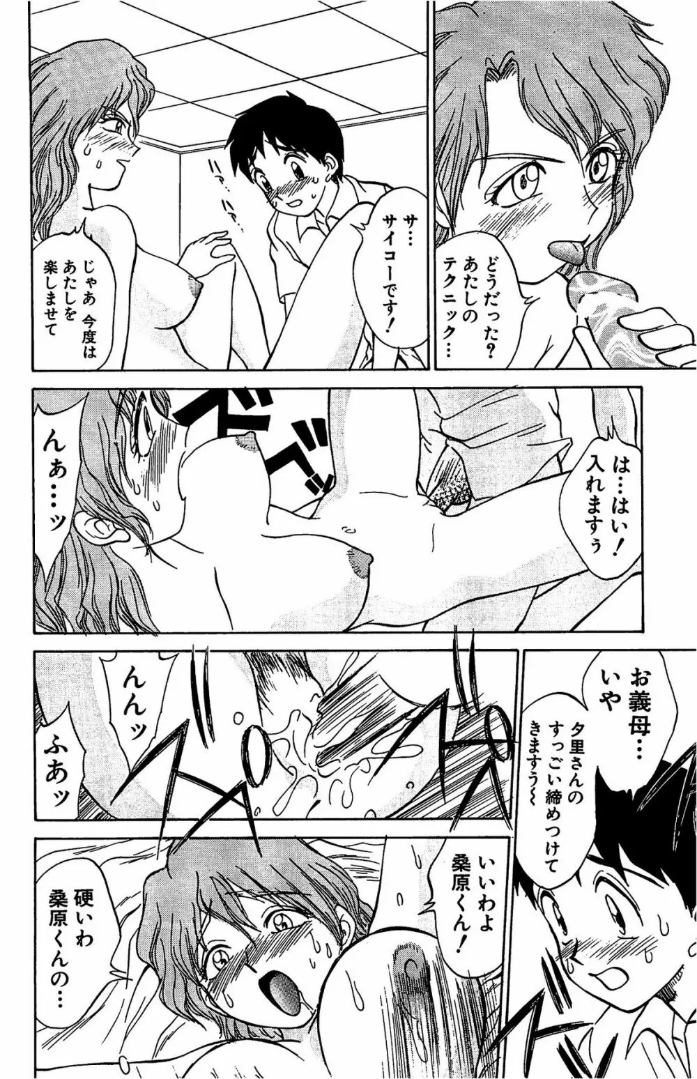 気まぐれパラダイム Page.118