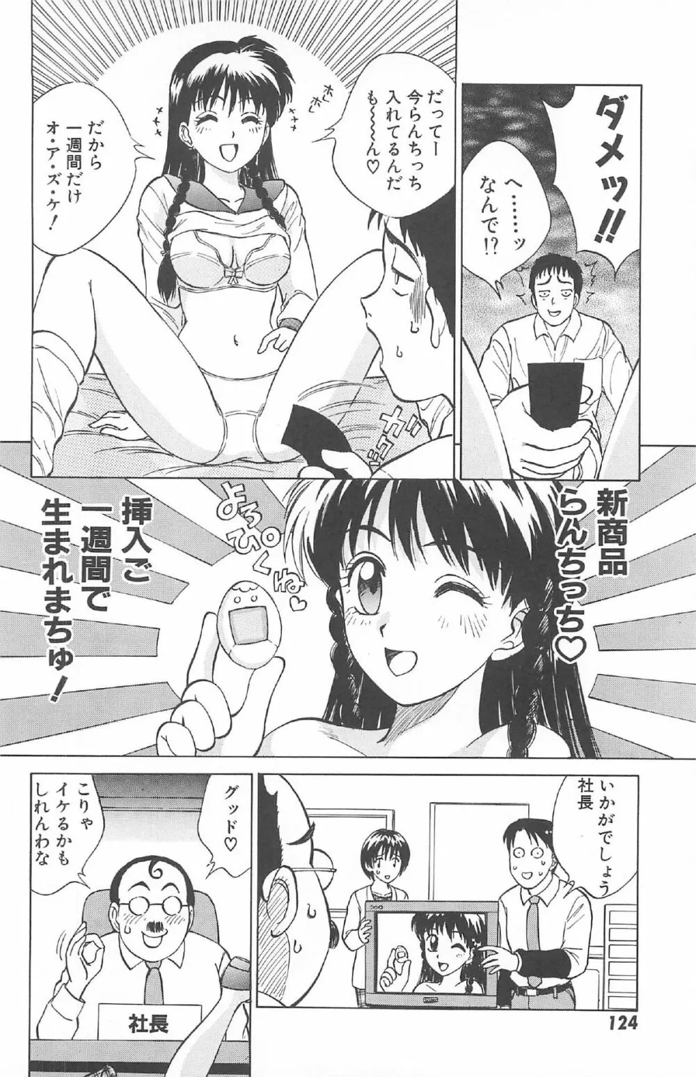 気まぐれパラダイム Page.126