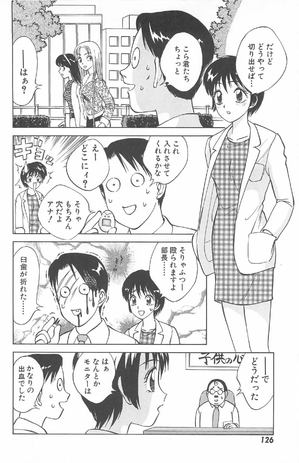 気まぐれパラダイム Page.128