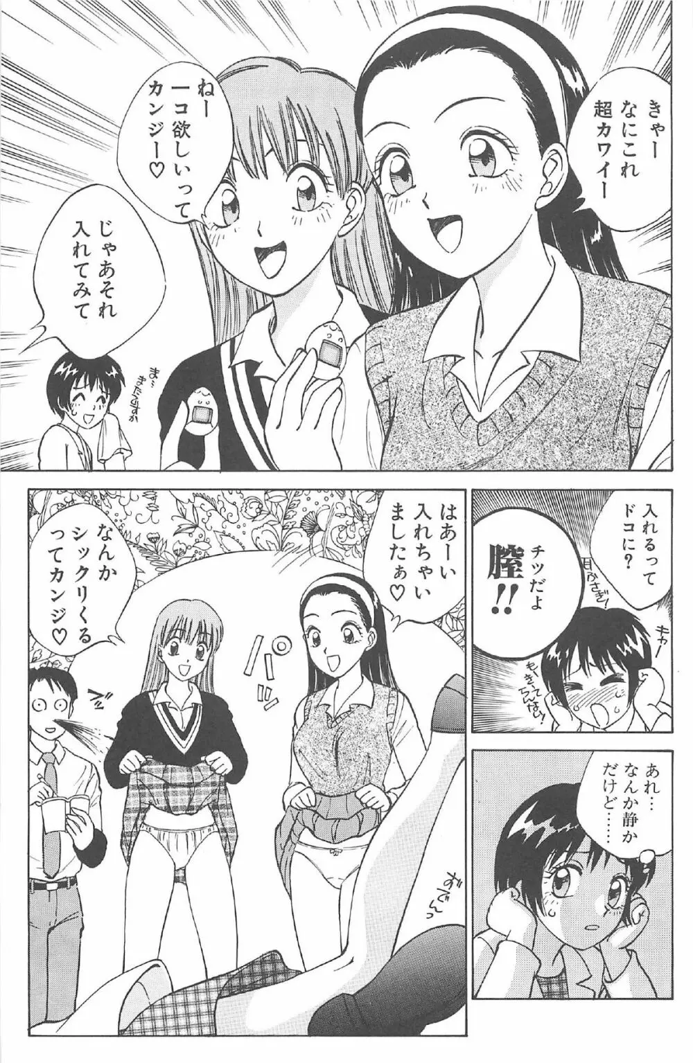 気まぐれパラダイム Page.129