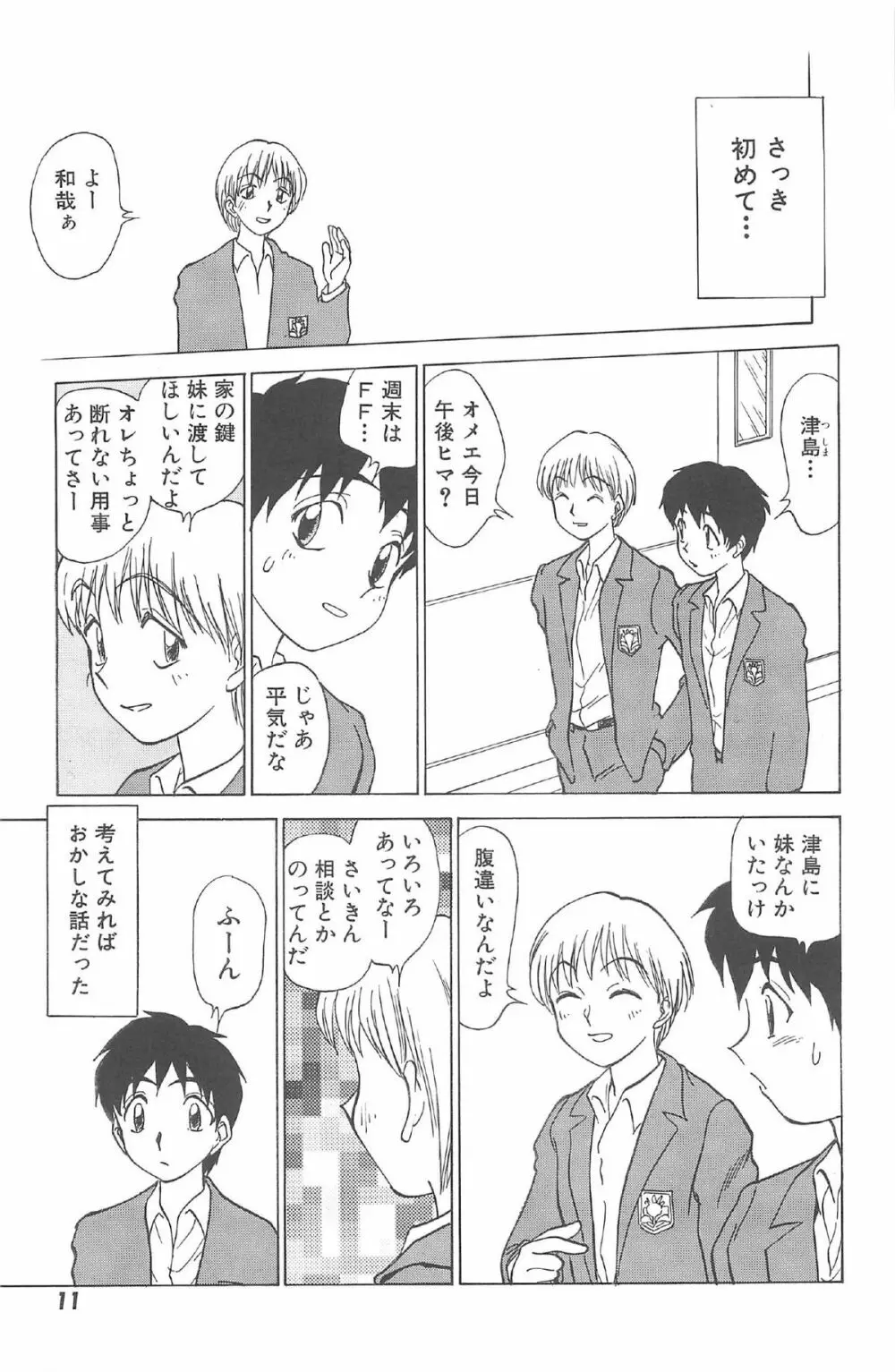 気まぐれパラダイム Page.13