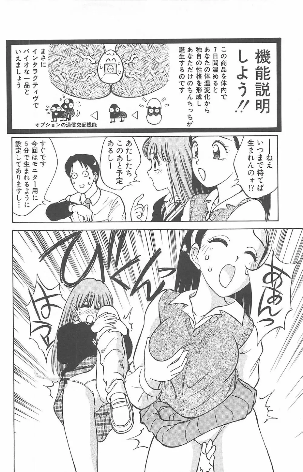 気まぐれパラダイム Page.130