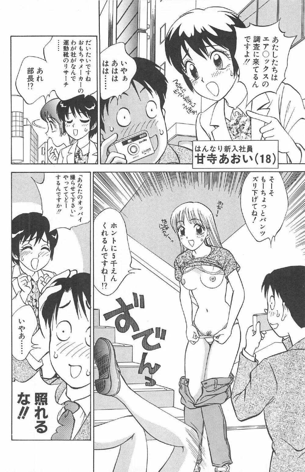 気まぐれパラダイム Page.134