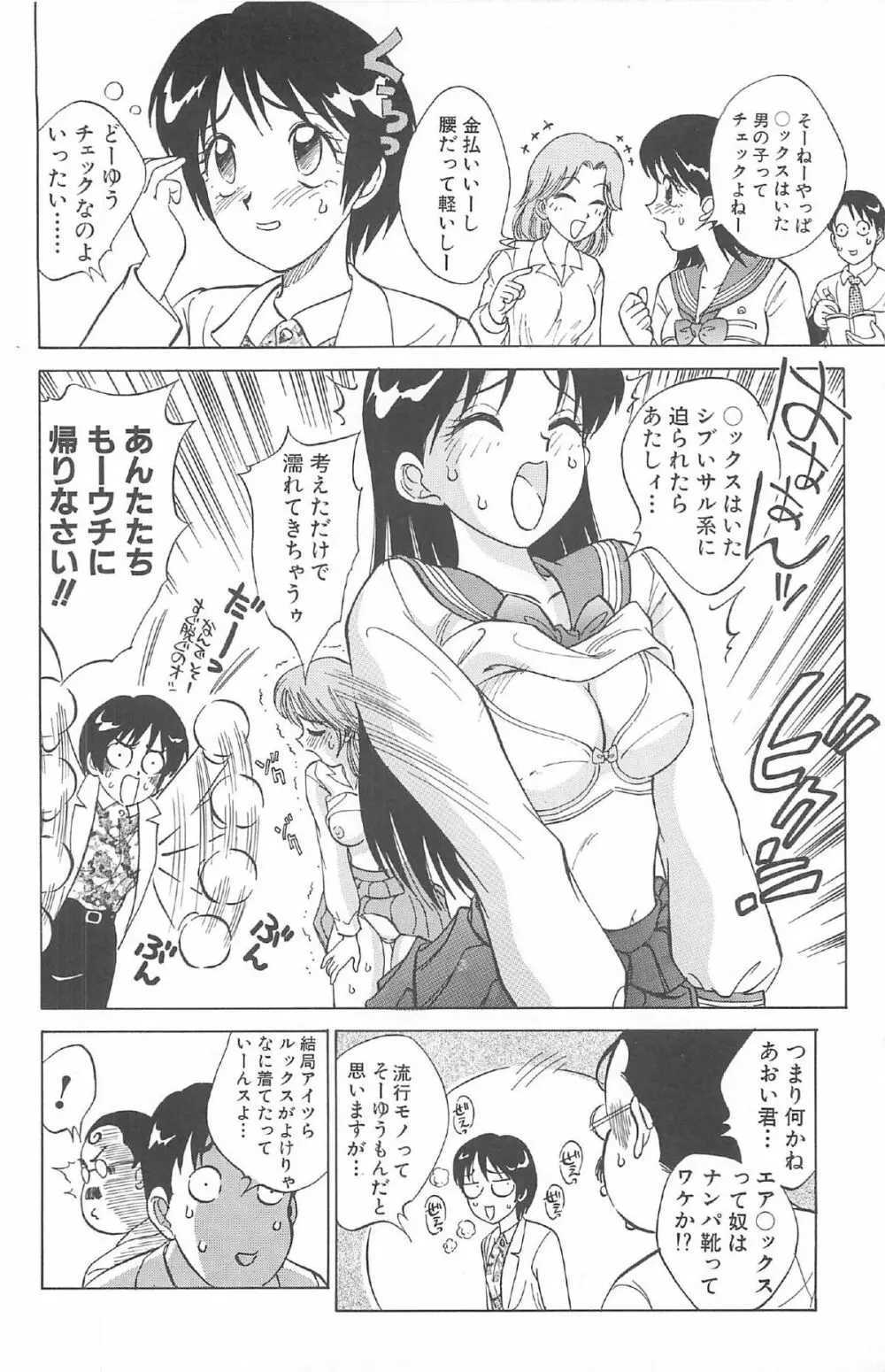 気まぐれパラダイム Page.136