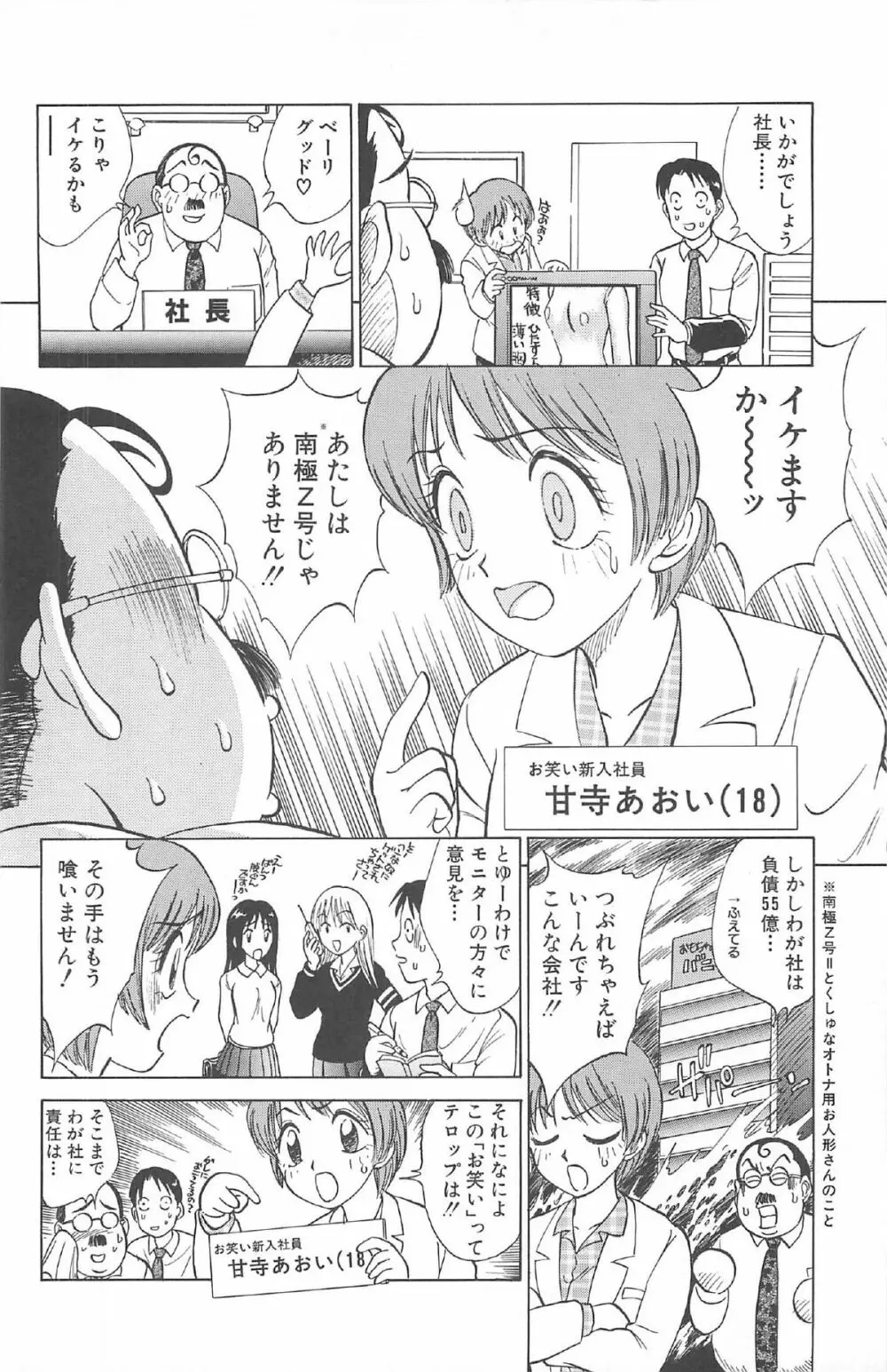 気まぐれパラダイム Page.144