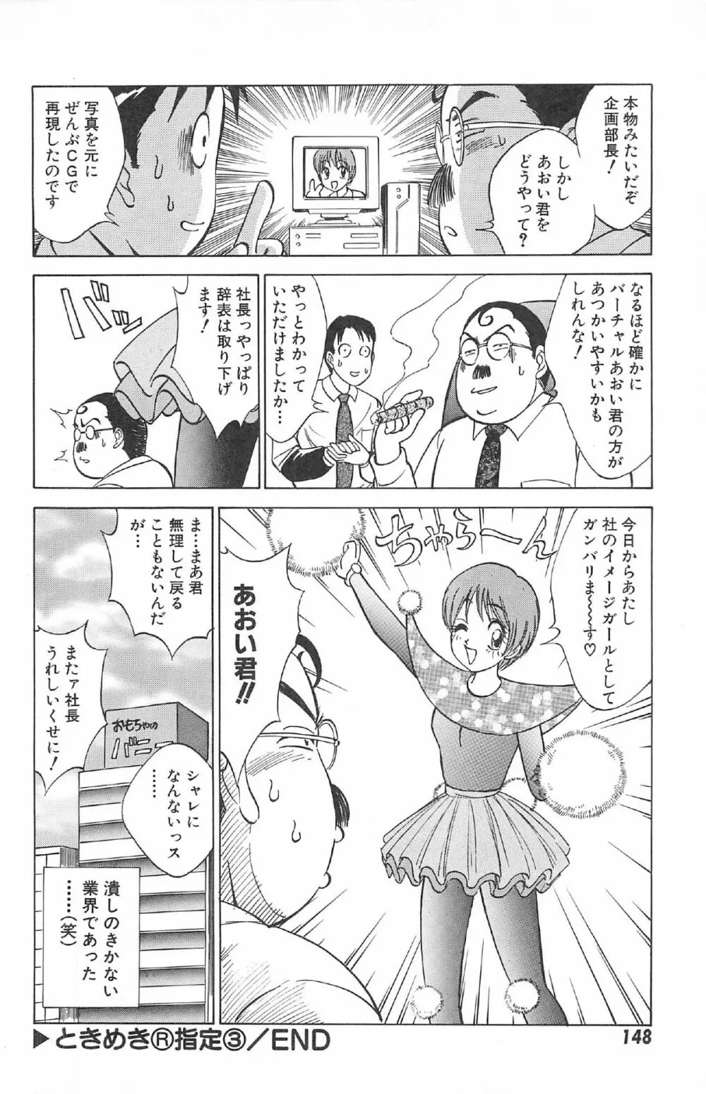 気まぐれパラダイム Page.150