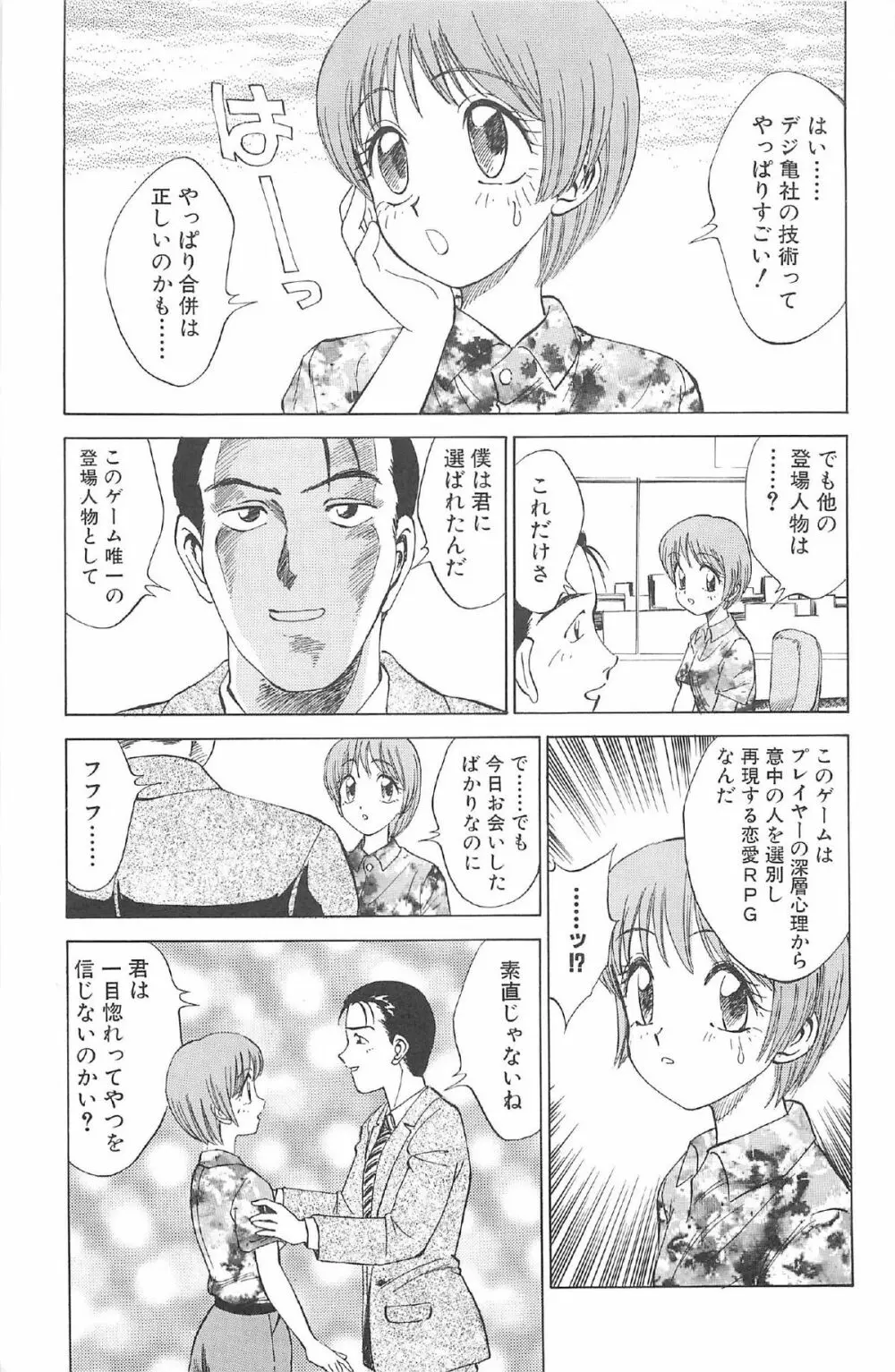 気まぐれパラダイム Page.155