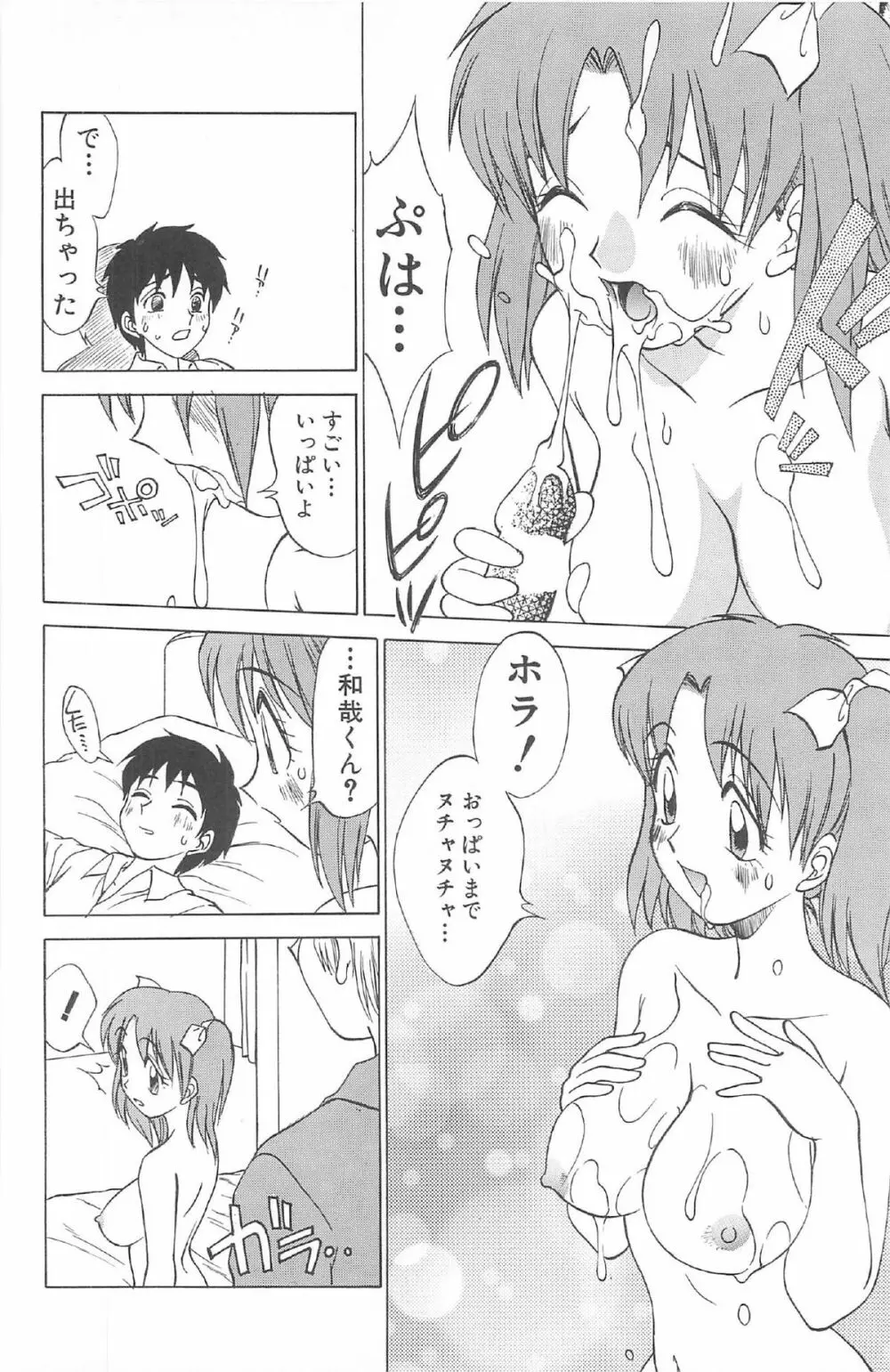 気まぐれパラダイム Page.16