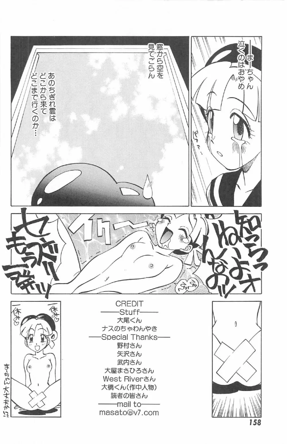 気まぐれパラダイム Page.160