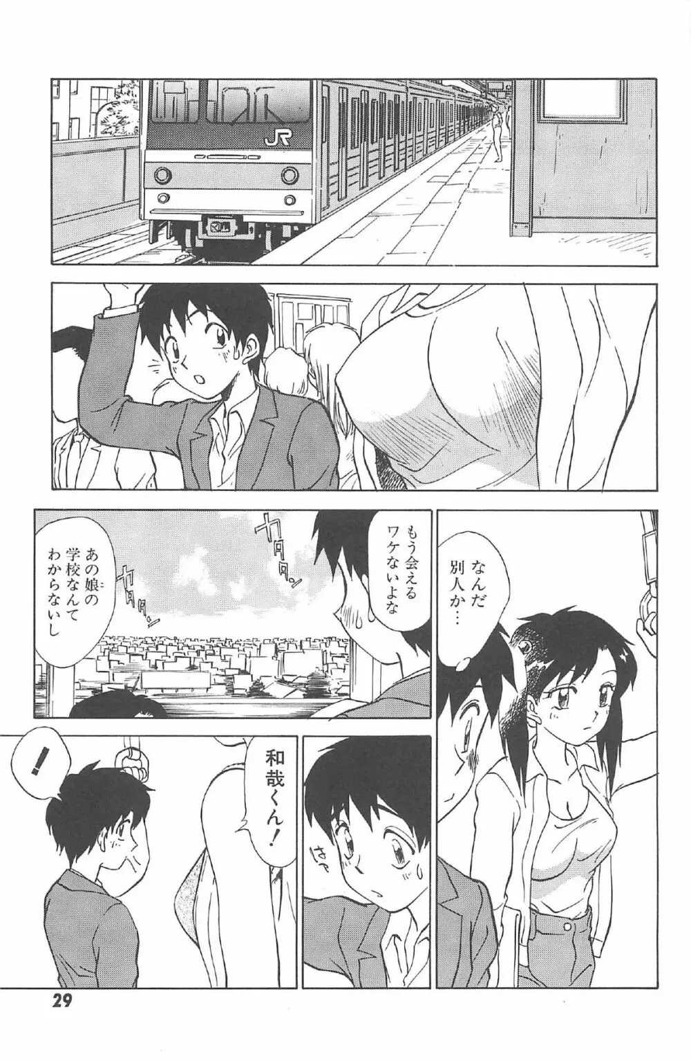 気まぐれパラダイム Page.31