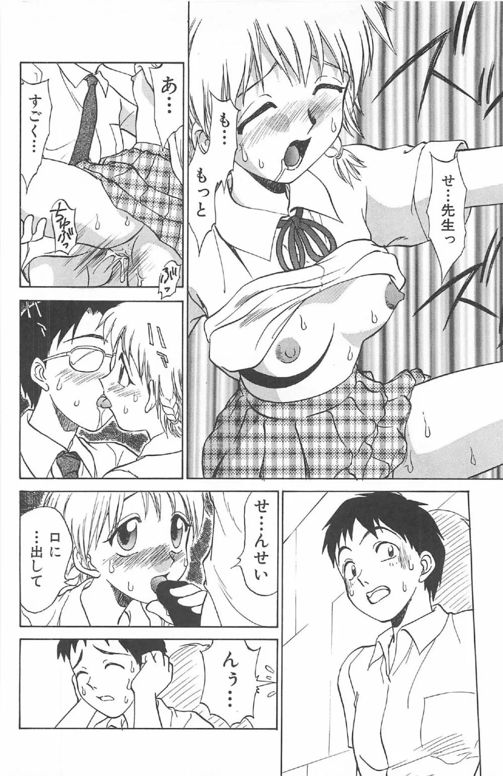 気まぐれパラダイム Page.48