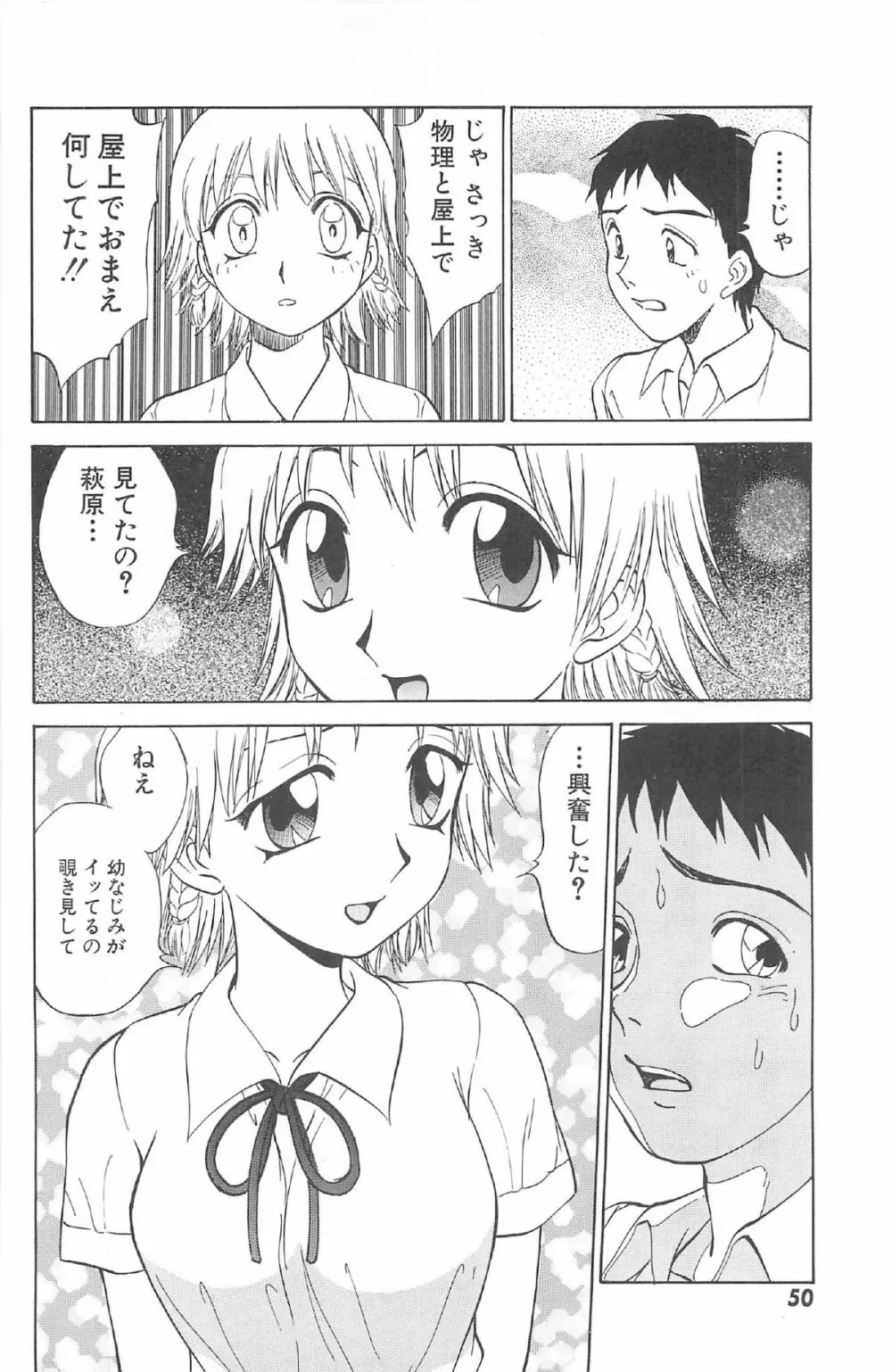 気まぐれパラダイム Page.52